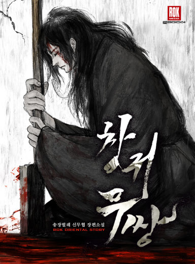 Thương Quỷ Vô Song